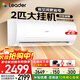Leader海爾智家出品空調1.5匹/2匹/3匹新一級能效速冷速熱變頻自清潔家用大掛機冷暖智控以舊換新補貼 2匹 一級能效 【巨省電】大風(fēng)量+速冷暖