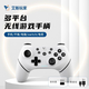 艾斯玩家霍爾搖桿無(wú)線(xiàn)游戲手柄電腦藍牙手機平板steam電視筆記本華為switch1/2體感類(lèi)電腦絲之歌不支持映射 (流云白)NS布局+接收器