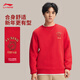 李寧日進(jìn)斗金系列 本命年丨男子春秋刺繡圓領(lǐng)易去污套頭衛衣AWDW281