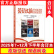 【2026年2月新刊到】英語(yǔ)文摘雜志2025/2026年全年/半年訂閱【另有中國日報-12月現貨打包/2024年珍藏/英語(yǔ)文摘合訂本可選】大學(xué)版英語(yǔ)雜志 中英文雙語(yǔ)閱讀四六級考研期刊 新聞時(shí)事報刊訂閱