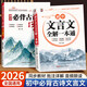 2026版初中文言文全解完全解讀七八九年級人教部編版必背古詩(shī)文課文教材同步中考文言文全解一本通朗讀視頻講解初一初二三語(yǔ)文精解 【全2本】初中文言文全解+古詩(shī)文138篇考點(diǎn)默寫(xiě)