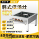 杰亞森猛火燃氣韓式低湯灶商用矮腳灶矮仔爐鹵肉灶高湯煤氣天然氣單雙眼 單灶雙環(huán)高承重（液化氣）
