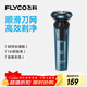 飛科（FLYCO）男士電動(dòng)剃須刀全身水洗干濕雙剃旋轉式刮胡刀1小時(shí)快充FS901生日新年禮物送男友送父親