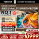 東芝電視 100英寸 100Z500QF音畫(huà)雙芯 Mini LED 300Hz超高刷 火箭炮音響電視機 4K高清智能 國家補貼 100英寸 100Z500QF【疊加上新國補】