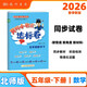 2026年春季黃岡小狀元達標卷新版五年級下冊數學(xué)北師大版BS小學(xué)5年級天天練同步試卷測試卷
