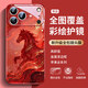 蘋(píng)果17promax手機殼自帶鏡頭膜全包防摔彩繪馬新年款iphone16promax國風(fēng)硅膠軟邊小眾男女款保護套 中國紅-暈染彩繪馬 蘋(píng)果17promax