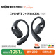 韶音（SHOKZ）OpenFit2+開(kāi)放式耳機藍牙耳機掛耳式藍牙耳機超長(cháng)續航運動(dòng)跑步新年禮物T921 巖黑