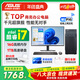 華碩（ASUS）【14代酷睿i7】臺式電腦主機32G內存家用商務(wù)辦公設計獨顯剪輯渲染游戲電腦企業(yè)補貼整機全套 三：酷睿i7/16G/1TB硬盤(pán)/GT系列獨顯 華碩主機+24寸顯示器全套【超清液晶丨藍光