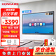 康佳（KONKA）會(huì )議平板一體機55英寸觸摸屏電視教學(xué)電子白板移動(dòng)無(wú)線(xiàn)投屏投影會(huì )議智能觸控顯示屏 55K1