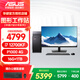 華碩（ASUS）圖形工作站 i5/i7/P2000/A2000/A4000設計師視頻剪輯3D建模渲染CAD繪圖臺式組裝電腦主機DIY整機 配置五12代i7/P1000 4G/16G/1TB 主機+27