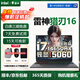 雷神展機雷神獵刃筆記本電腦911MT黑武士RTX5060獨顯游戲本16英寸2.5K屏 32GB內存+1TB固態(tài)硬盤(pán) i7-13650HX-RTX4060獨顯8G性能狂暴