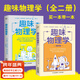 【官方直營(yíng)】 趣味物理學(xué)+趣味物理學(xué).進(jìn)階篇 附贈拓展延伸思維導圖 刷新物理學(xué)基礎認知 物理學(xué)與生活 果麥文化出品  團購聯(lián)系客服