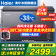 海爾（Haier）風(fēng)冷無(wú)霜冰柜零下-38°C超低溫細胞級冷凍海鮮速凍臥式家用冰柜 冷藏冷凍柜新一級能效無(wú)霜冷柜 300升-38°C超低溫+風(fēng)冷無(wú)霜 300L