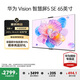 華為Vision智慧屏5 SE 65英寸 240Hz鴻蒙AI搜片 MiniLED超薄全面屏鴻鵠 4K超級投屏智能液晶平板電視機 65英寸 底座款