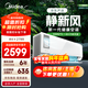 美的空調掛機 靜新風(fēng) 新一級能效變頻冷暖 智能省電 新風(fēng)系統 凈化空氣 以舊換新 家電國家補貼20% 靜新風(fēng) 大1匹 凈化空氣