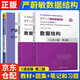 數據結構(C語(yǔ)言版)【教材+題集+筆記和習題】 3本套 嚴蔚敏 數據結構題集(C語(yǔ)言版·第2版）筆記和習題（含考研真題）詳解 吳偉民 米寧 考研計算機系列教材
