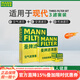曼牌濾清器（MANNFILTER）濾清器套裝適用于 三濾 機油濾+空氣濾+活性炭空調濾芯 現代朗動(dòng) 1.6L 1.8L