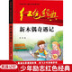 紅色經(jīng)典—新木偶奇遇記 中國紅色文學(xué)經(jīng)典系列 小學(xué)生四五六年級課外書(shū) 少年勵志紅色經(jīng)典書(shū)籍故事書(shū) 革命傳統教育讀本愛(ài)國 新木偶奇遇記