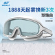 鯨魚(yú)大框防霧泳鏡1888天起霧換新男女通用防水平光電鍍高清游泳眼鏡