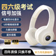 北極針英語(yǔ)四六級聽(tīng)力耳機大學(xué)生四級六級考試專(zhuān)用可調頻FM收音機頭戴式藍牙專(zhuān)4專(zhuān)8AB等級 【專(zhuān)業(yè)考試】旗艦充電款白色 標配【耳機+快充線(xiàn)】