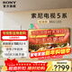 索尼（SONY）電視5系 K-55XR50 55英寸 Mini LED 4K智能高清網(wǎng)絡(luò )平板液晶電視機超薄彩電補貼二級能效以舊換新 55英寸 K-55XR50
