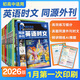 必刷題2026英語(yǔ)時(shí)文高考真題同源外刊高中閱讀理解高一高二高三高中英語(yǔ)完形填空閱讀理解七選五語(yǔ)法填空題譯文音頻精講官方直營(yíng) 26年1月新版 高中【第6輯】含熱點(diǎn)瘋狂動(dòng)物城等