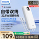 飛利浦（PHILIPS）【3C認證可上飛機】自帶雙線(xiàn)充電寶20000mAh輕巧便攜移動(dòng)電源快充適用于蘋(píng)果小米17華為22.5W快充
