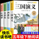 四大名著(zhù)原著(zhù)正版小學(xué)生版五年級下冊必讀正版的課外書(shū)水滸傳西游記紅樓夢(mèng)三國演義青少年版本五下學(xué)期書(shū)目快樂(lè )讀書(shū)吧中國民間故事 【4冊】 四大名著(zhù)全套 送考點(diǎn)