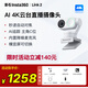 影石（Insta360）Link2云臺版 會(huì )議直播攝像頭4K高清美顏電腦攝像頭直播設備全套 智能追蹤自動(dòng)構圖 USB/Type-C免驅