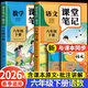 【2026新版】六年級下冊課堂筆記人教版 語(yǔ)文數學(xué)英語(yǔ)小學(xué)教材解讀輔導資料全解預習同步6年級下冊狀元學(xué)霸隨堂筆記六下冊課本全套 【六下 2冊】語(yǔ)文+數學(xué) 人教版（12月新印刷） 小學(xué)六年級