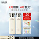 HABA 沁潤美白柔膚水 爽膚化妝水女補水保濕煥白提亮有光澤 新年禮物 【分享2瓶裝】VC水180ml*2
