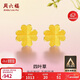 周六福足金999四葉草黃金耳釘女耳飾生日禮物計價(jià)AA096009 一對 約0.73g
