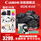 佳能（Canon）EOS R100 迷你微單 小巧輕便微單相機 Vlog拍攝日常記錄 4K視頻家用直播旅游r100照相機 學(xué)生微單 R100套機+RF50 1.8【人像小痰盂】 套餐一【128G內存卡