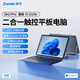 ZWIDE SA13Pro二合一平板電腦13.2英寸英特爾12代酷睿i3-1215U輕薄便攜學(xué)習辦公商務(wù) 官方標配：裸機 16GB+512GB