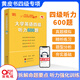 官方旗艦店】2026年6月張劍黃皮書(shū)英語(yǔ)四級真題黃皮書(shū)六級考試英語(yǔ)真題試卷大學(xué)生英語(yǔ)四級cet4備考資料閱讀80篇聽(tīng)力600題四級詞匯閱讀狂歡節 大學(xué)英語(yǔ)四級聽(tīng)力600題【專(zhuān)項訓練】