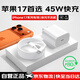 AMKE【原充正品】適用蘋(píng)果17充電器45W快充套裝適配iphone17promax充電頭正品原裝雙type-c 【蘋(píng)果17首選】蘋(píng)果45W快充頭+1米線(xiàn)