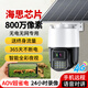 酷派4g太陽(yáng)能攝像頭戶(hù)外多攝無(wú)電無(wú)網(wǎng)終身免流量高清免插電監控器360度無(wú)死角帶夜視室外看護 4G免充值+AOV超省電+海思芯片+超清全彩夜視