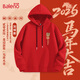班尼路（Baleno）紅色連帽衛衣男本命年心想事成男女潮流外套新年馬年送禮物衣服