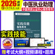 中醫藥2026年中醫執業(yè)助理醫師資格證考試實(shí)踐技能指導用書(shū)教材國家中醫職業(yè)助理醫師資格歷年真題試卷醫學(xué)綜合中國中醫藥出版社
