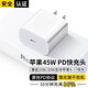 淘萬(wàn)通【官營(yíng)原裝正品】蘋(píng)果17/16/15充電器45W正品快充套裝適配原裝Phone17/16/15promax/pro/air充電線(xiàn) 蘋(píng)果45W快充頭丨全系通用