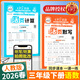 2026春王朝霞活頁(yè)默寫(xiě)計算一二三四五六年級下冊語(yǔ)文數學(xué)英語(yǔ)同步練習人教版北師蘇教分層練習每日一練默寫(xiě)能手專(zhuān)項訓練拼音詞語(yǔ)基礎練習冊活頁(yè)卷 3年級下默寫(xiě)+計算人教