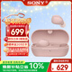 索尼（SONY）WF-C710N休閑舒適真無(wú)線(xiàn)降噪耳機 入耳式藍牙耳機 粉色