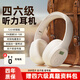 語(yǔ)梵（YUFFUN）四六級聽(tīng)力耳機英語(yǔ)四級耳機大學(xué)生考試專(zhuān)用調頻FM頭戴式公共三級專(zhuān)四專(zhuān)八46級AB級大英賽藍牙耳機 充電款米白【時(shí)間電量+抗干擾】送充電線(xiàn)
