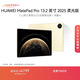 HUAWEI MatePad Pro 13.2英寸2025柔光版華為平板電腦2.8K護眼屏12+256GB WiFi流金