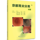 京都胃炎分類(lèi)問(wèn)答