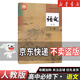 2026正版全新人教版高中語(yǔ)文必修上冊下冊+選擇性必修上中冊下冊全套課本教材部編版高中語(yǔ)文必修一二選修123高中語(yǔ)文課本 【單本】高中語(yǔ)文必修下冊 高中通用