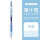 百樂(lè )（PILOT）百樂(lè )筆中性筆簽字筆juice果汁筆黑色紅色藍色彩色按動(dòng)水性筆0.5mm 【藍色系】天藍色筆1支 0.5mm