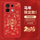 尚蘇 適用 紅米Note13Pro手機殼紅米Note13Pro保護套新年紅色中國風(fēng)2026馬年小羊皮本命年軟殼平安喜樂(lè )