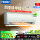 海爾空調掛機1.5匹 一級能效 變頻冷暖壁掛式自清潔節能 勁爽風(fēng) 四季除甲醛 1.5匹 一級能效