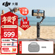 大疆（DJI）OM7 7P 手機云臺穩定器 手持vlog AI跟拍 增穩防抖自拍桿Osmo Mobile 7 手機穩定器 手勢跟拍 OM 7P+收納包 標配